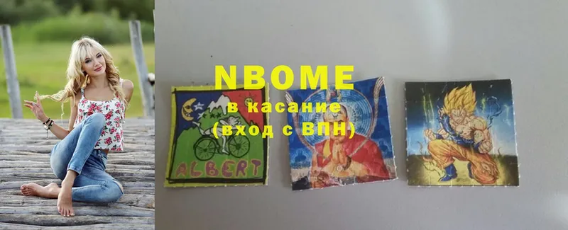 Марки N-bome 1,8мг  Княгинино 